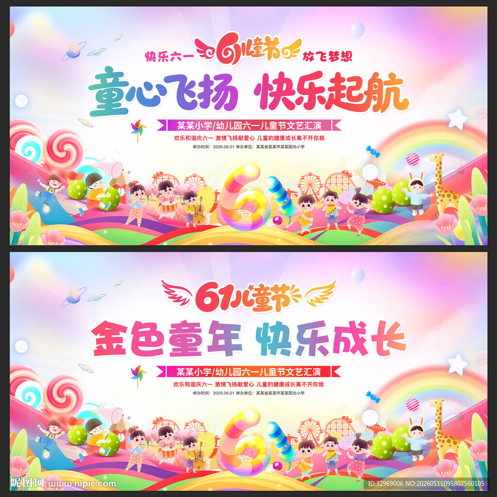 儿童节舞台背景