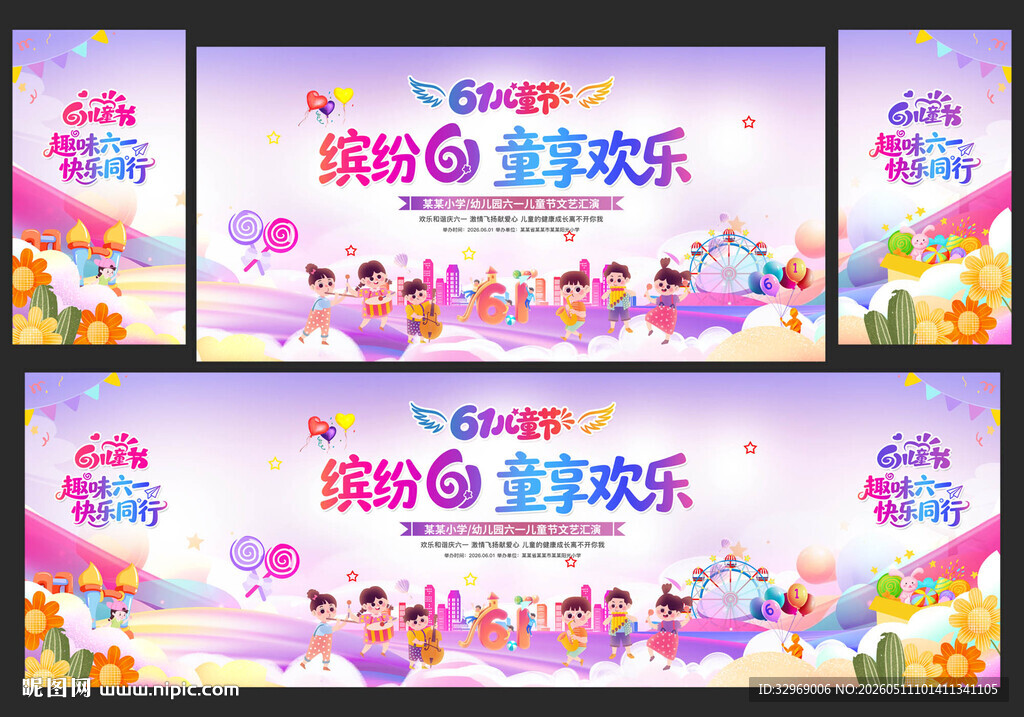 六一晚会舞台背景