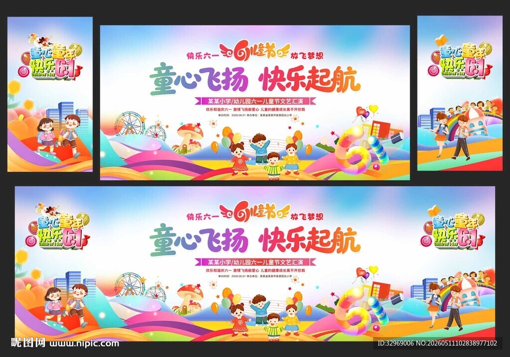 六一儿童节晚会舞台背景