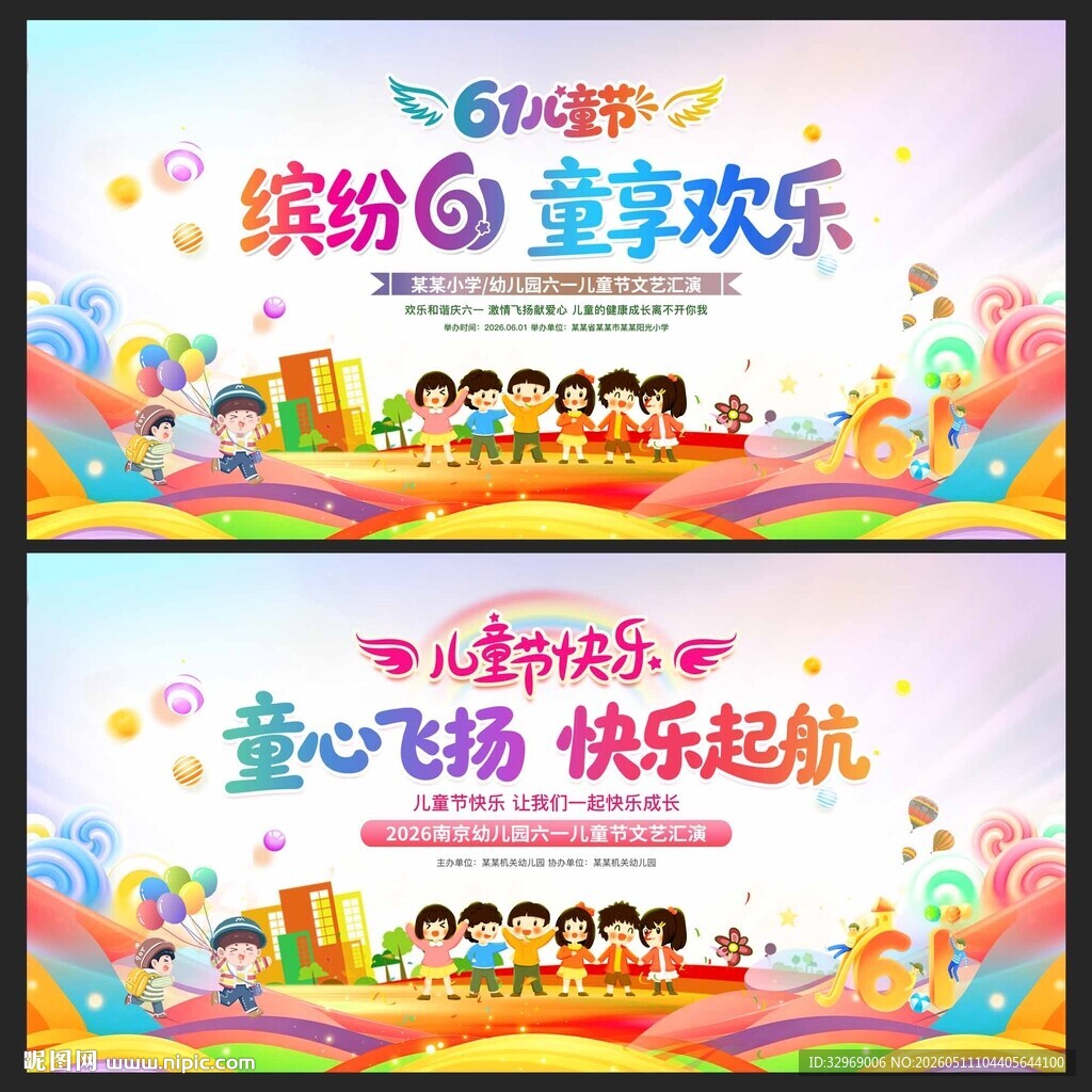 儿童节文艺汇演舞台背景展板