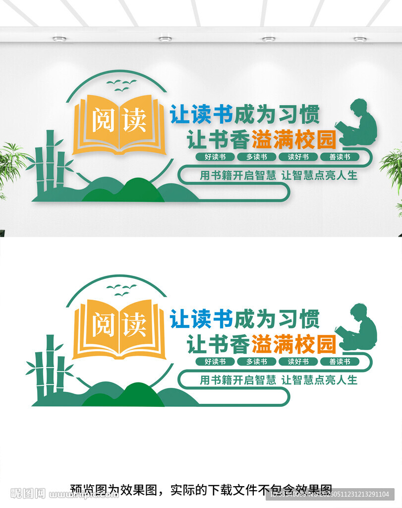 校园阅读文化墙