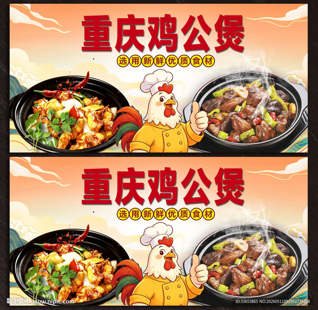 鸡公煲