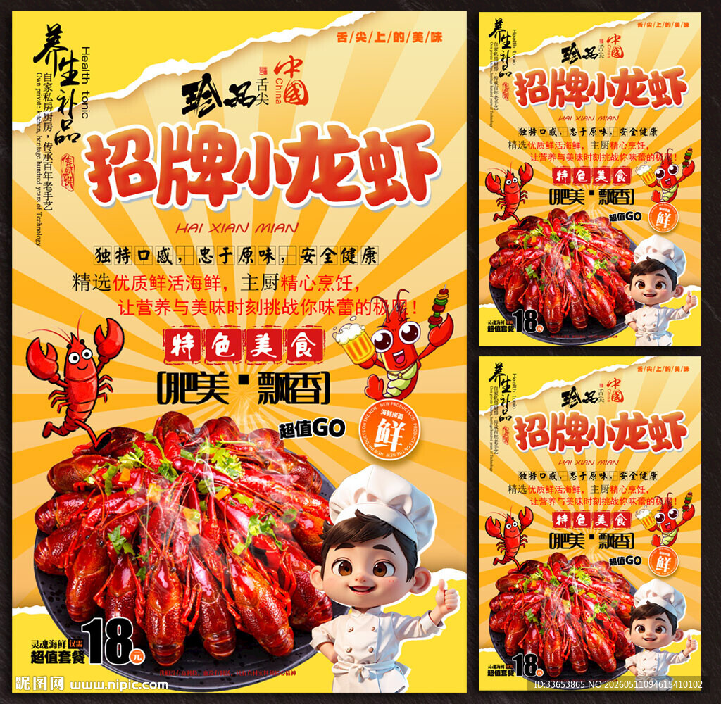 小龙虾