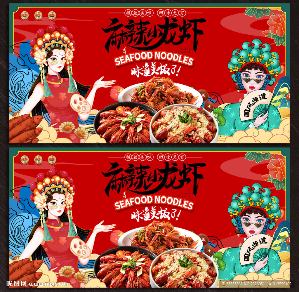 小龙虾