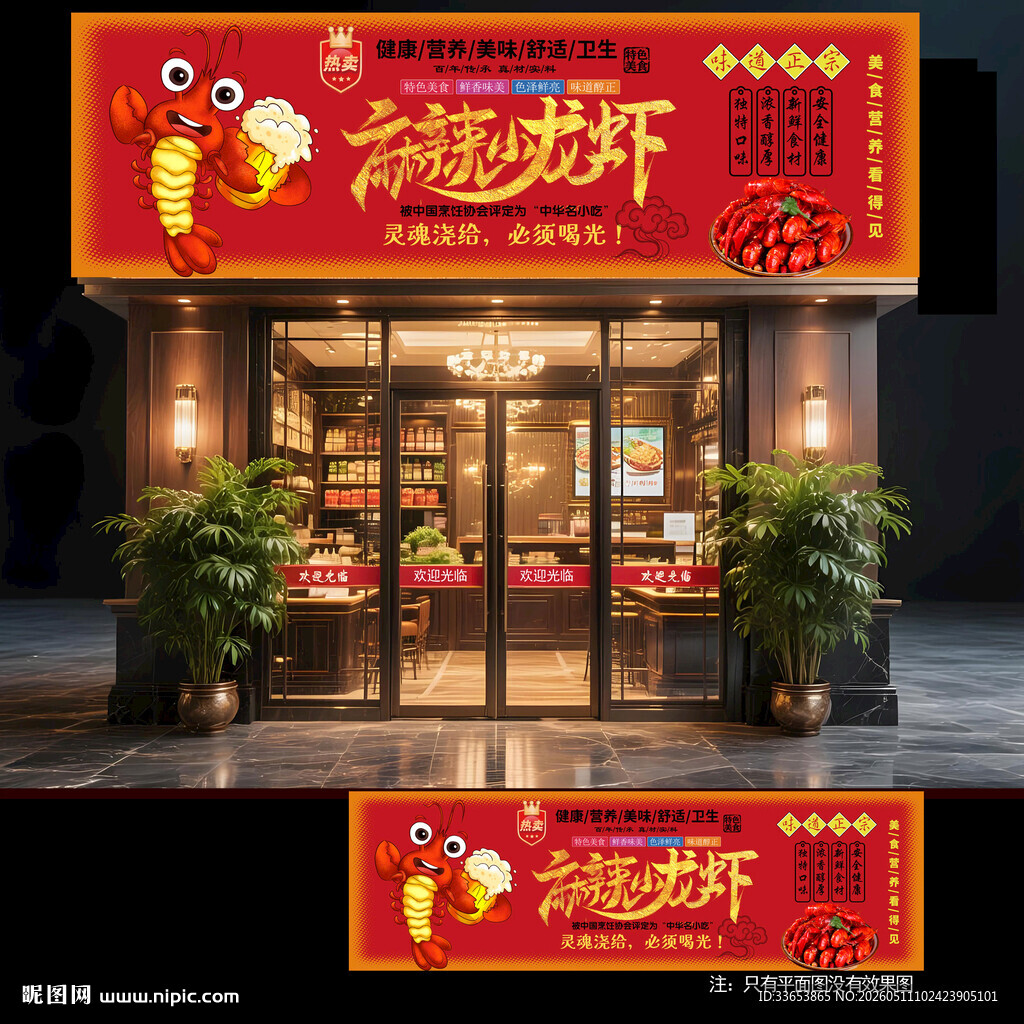 小龙虾门头