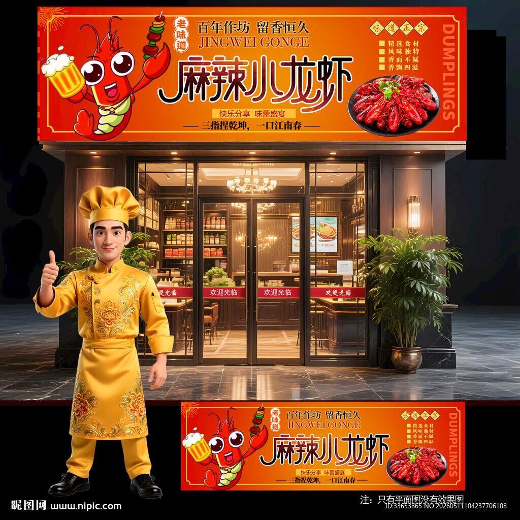 小龙虾门头