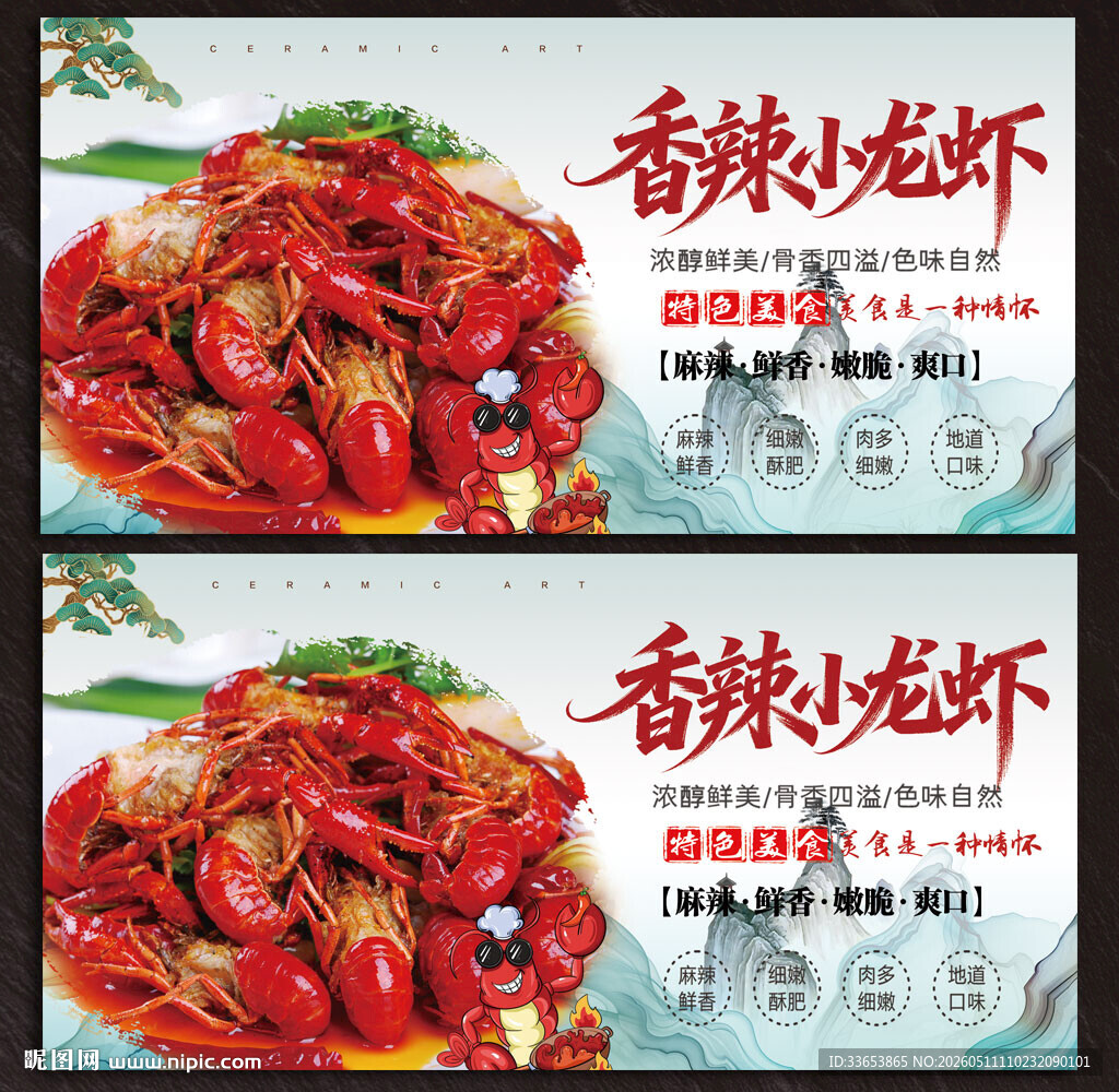 小龙虾