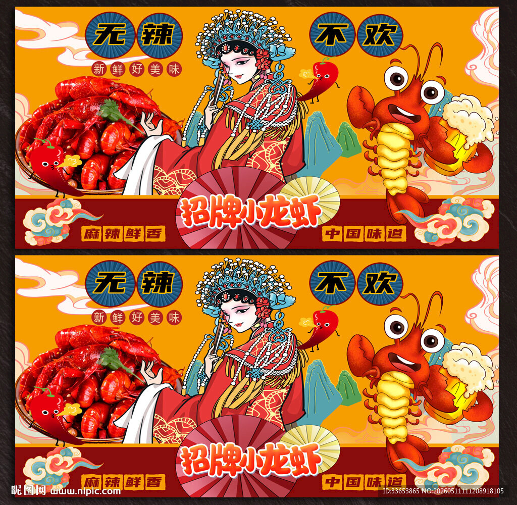 小龙虾
