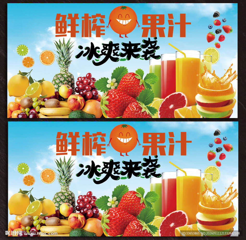 鲜榨果汁