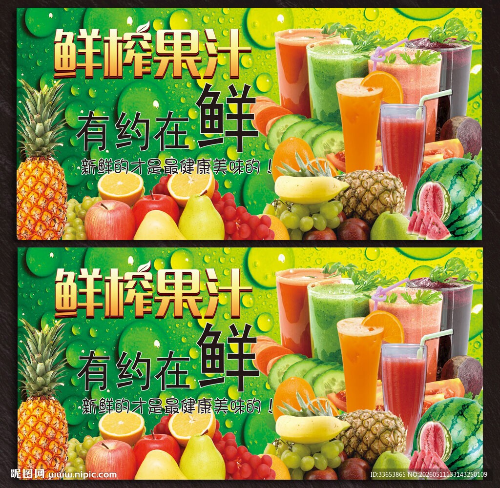 鲜榨果汁
