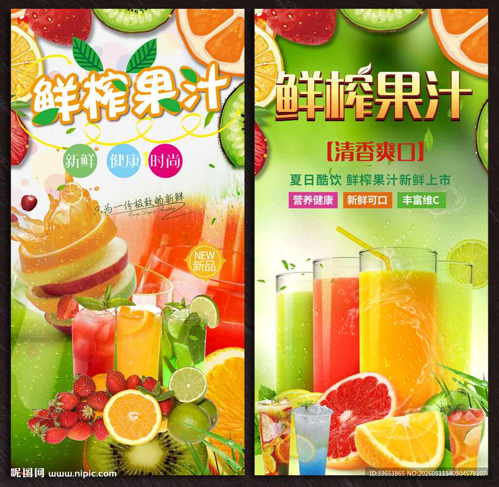 鲜榨果汁