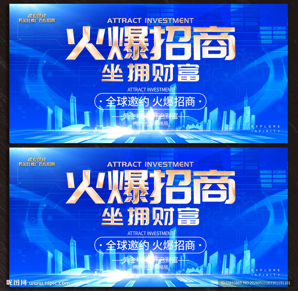 广告位招商展板