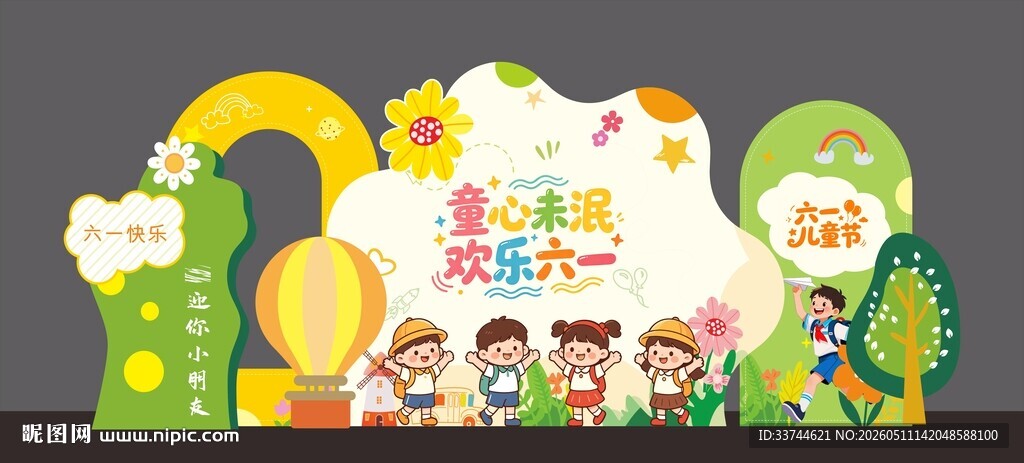 儿童节美陈