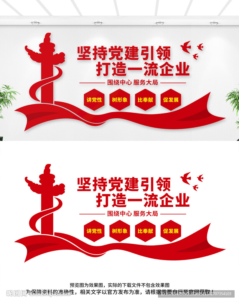 企业党建文化墙