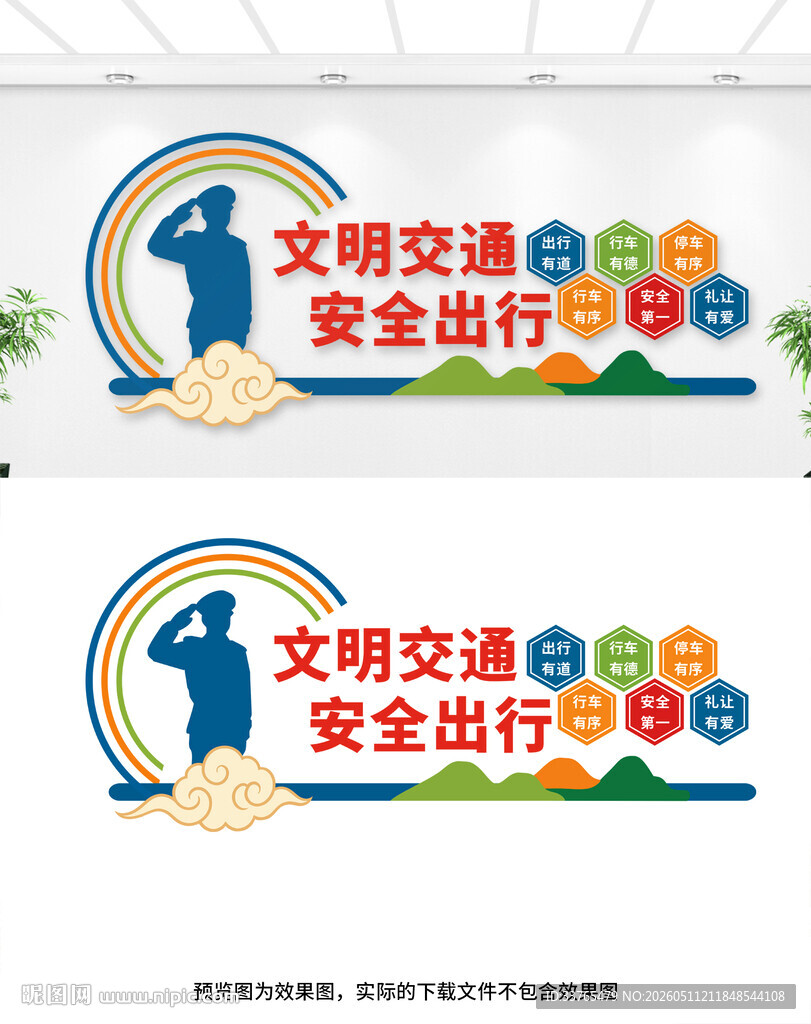 文明交通安全出行文化墙