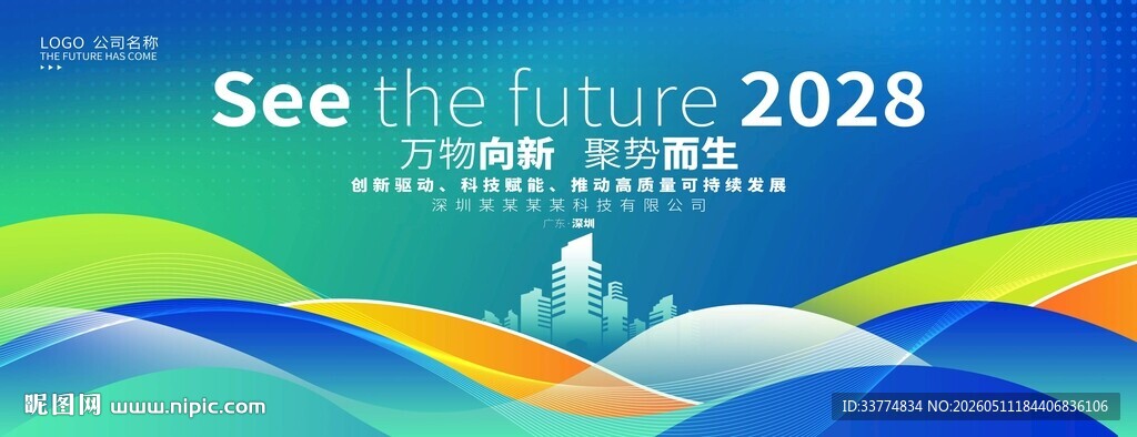 绿色农业科技产品会议背景