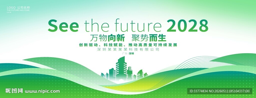 绿色农业论坛会议背景