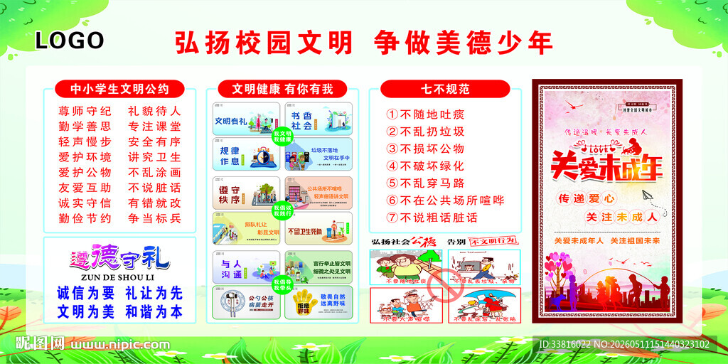 中小学校创文宣传栏