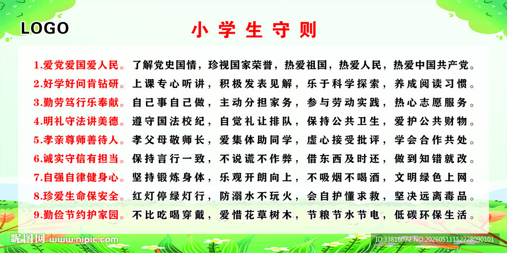 小学生守则