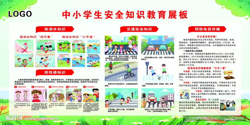 中小学生安全教育宣传海报