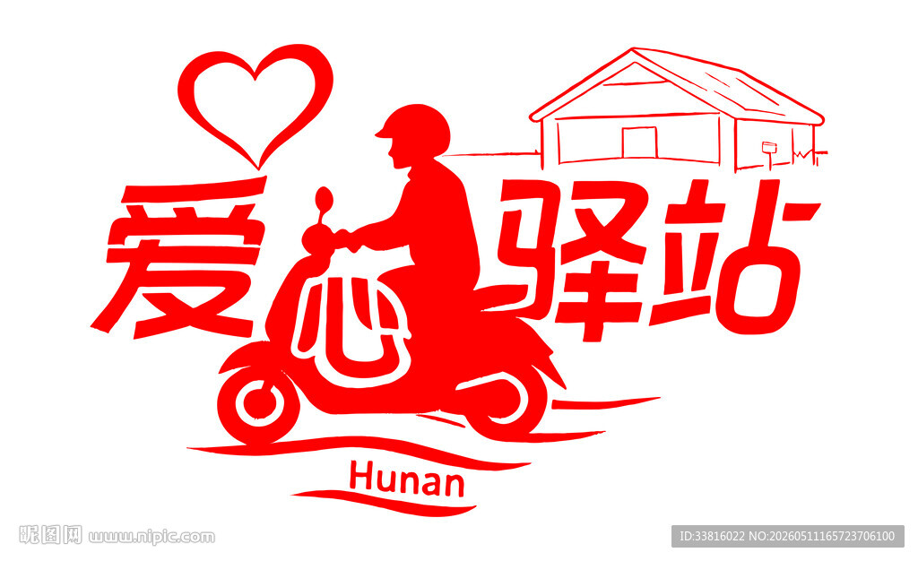 爱心驿站LOGO矢量图