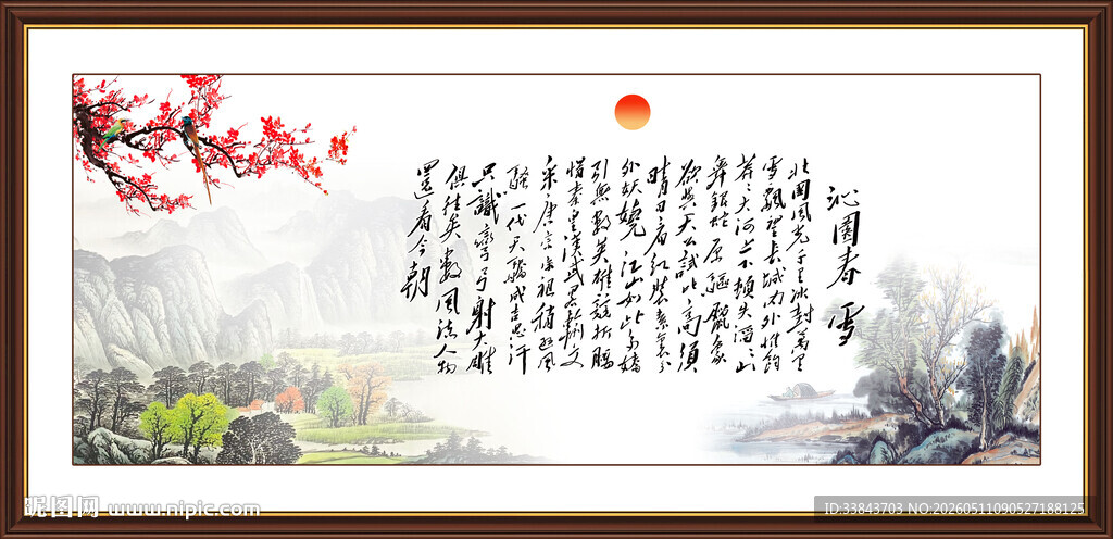 沁园春雪