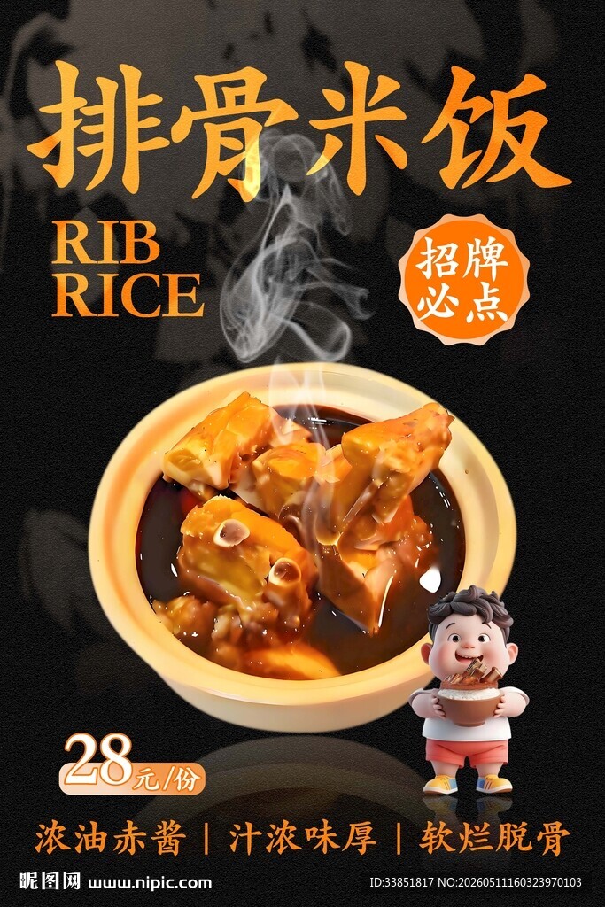排骨米饭