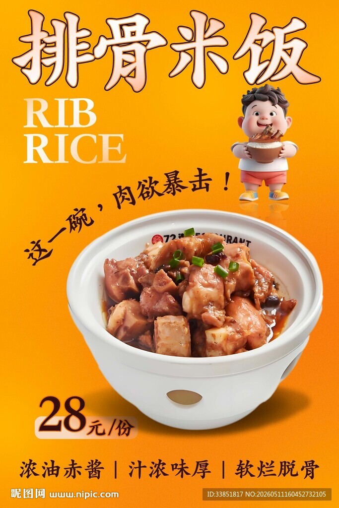 排骨米饭 