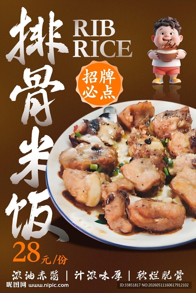 排骨米饭