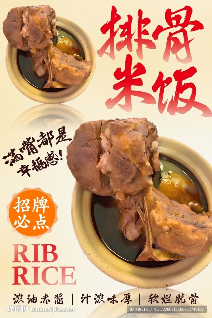 排骨米饭 