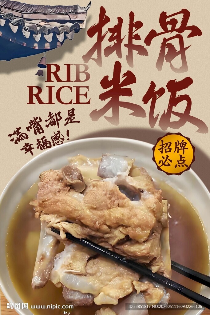 排骨米饭