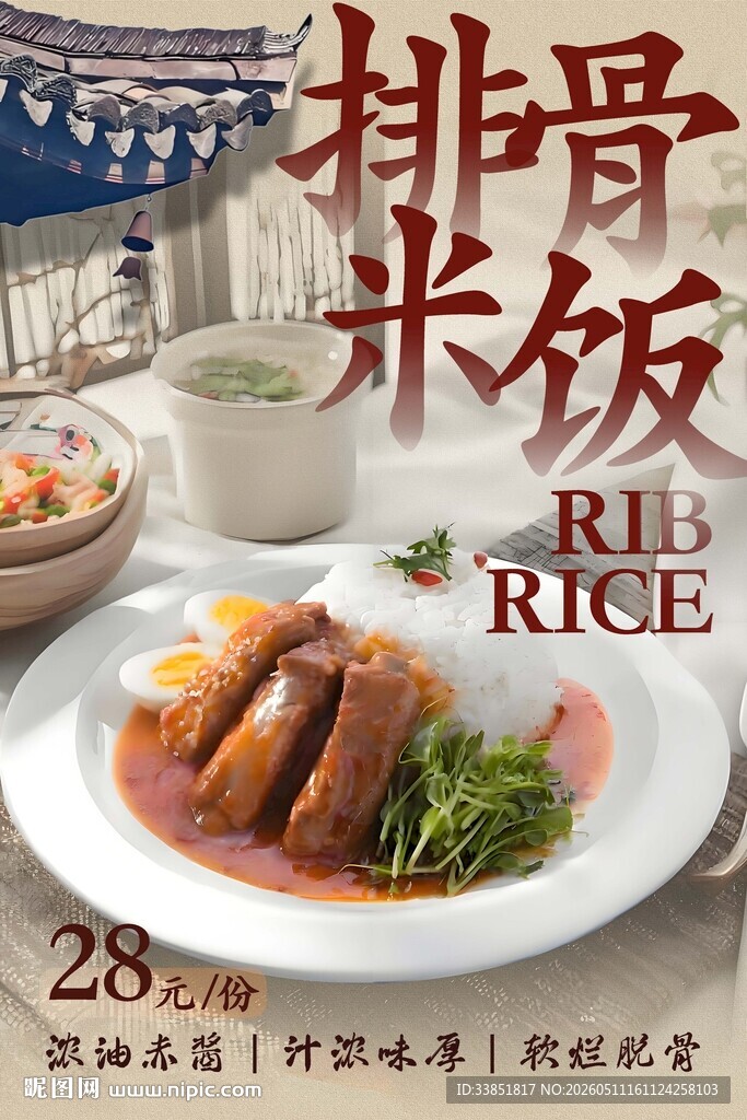 排骨米饭 