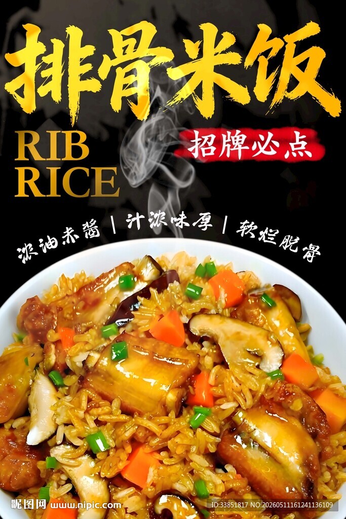 排骨米饭 