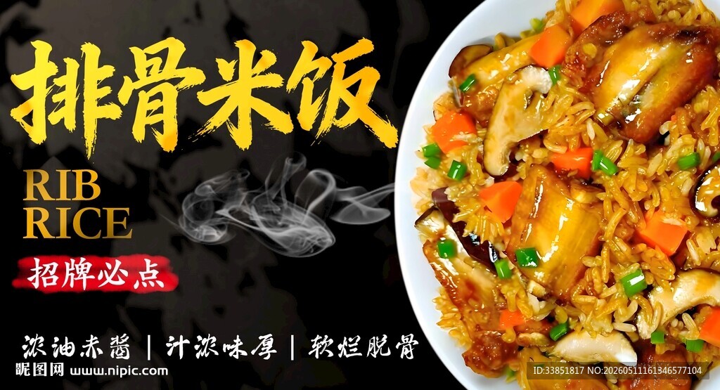 排骨米饭 