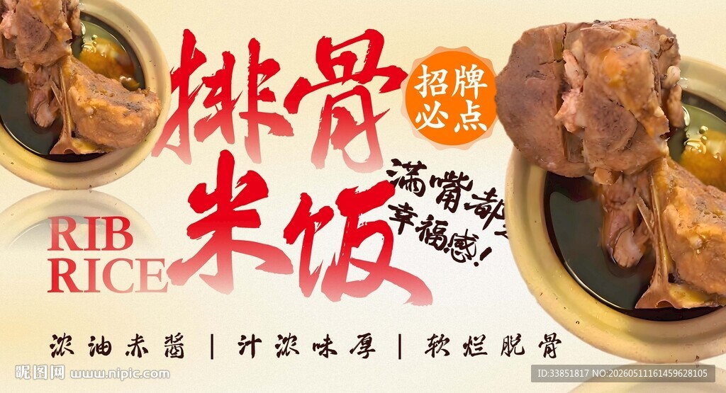 排骨米饭