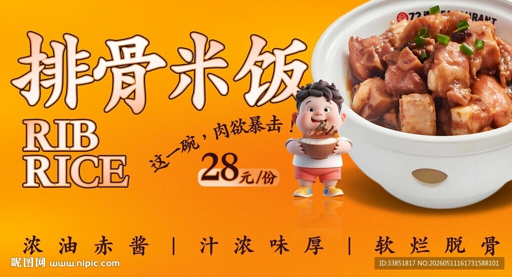 排骨米饭