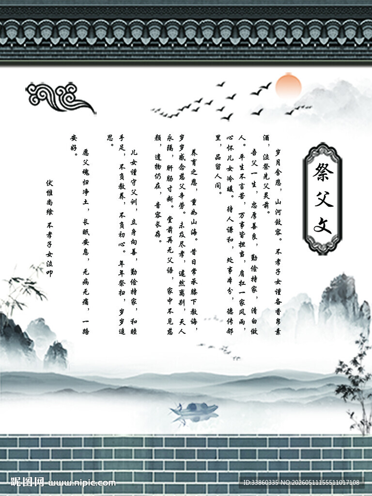 祭父文