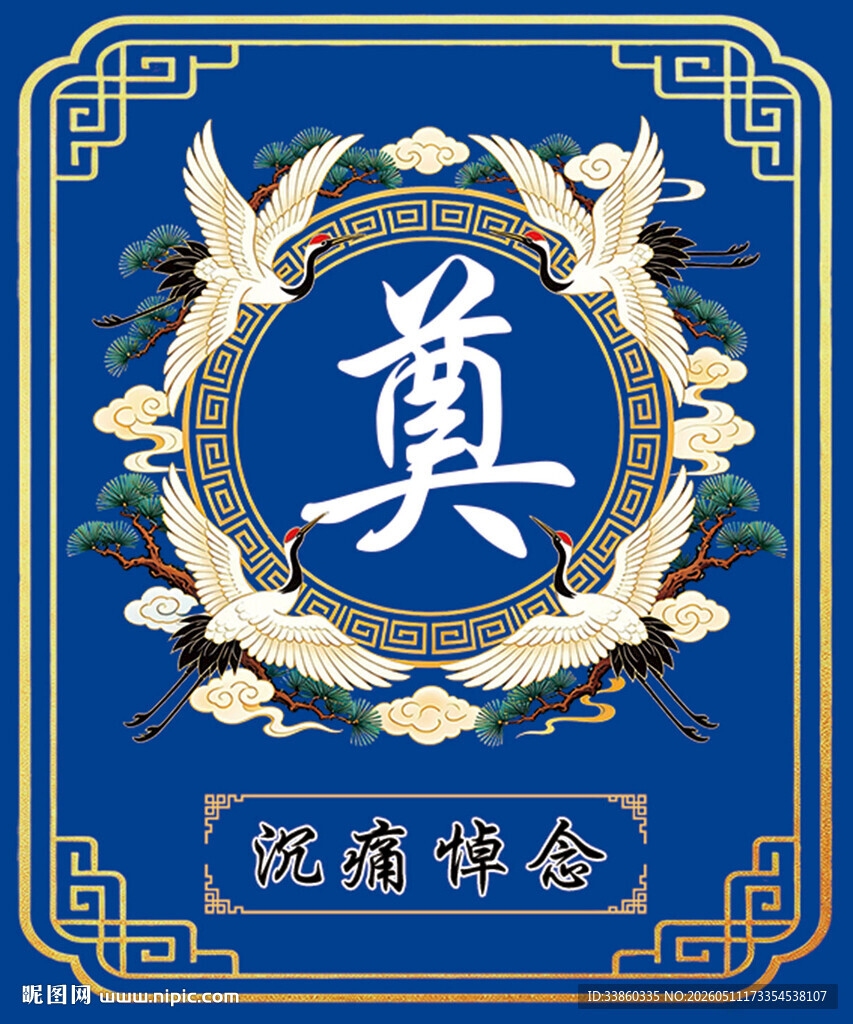 奠