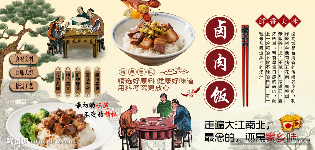 卤肉饭背景墙