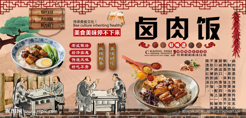 卤肉饭背景墙