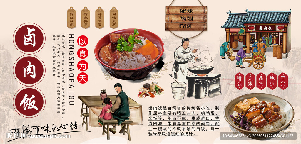卤肉饭背景墙