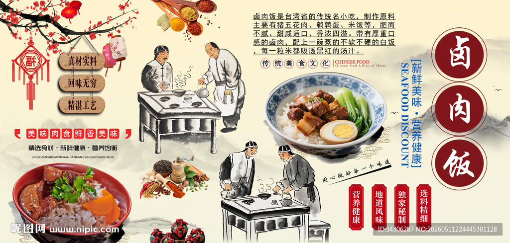 卤肉饭背景墙