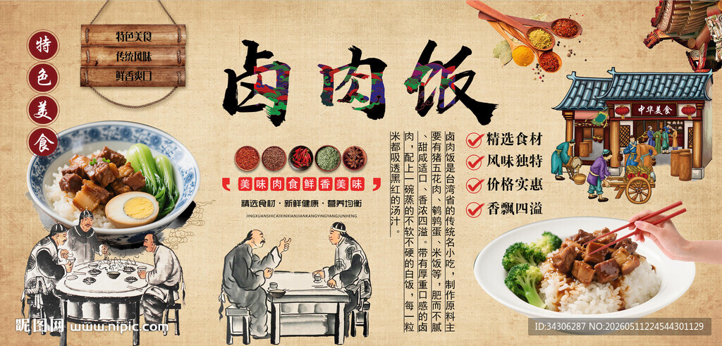 卤肉饭背景墙