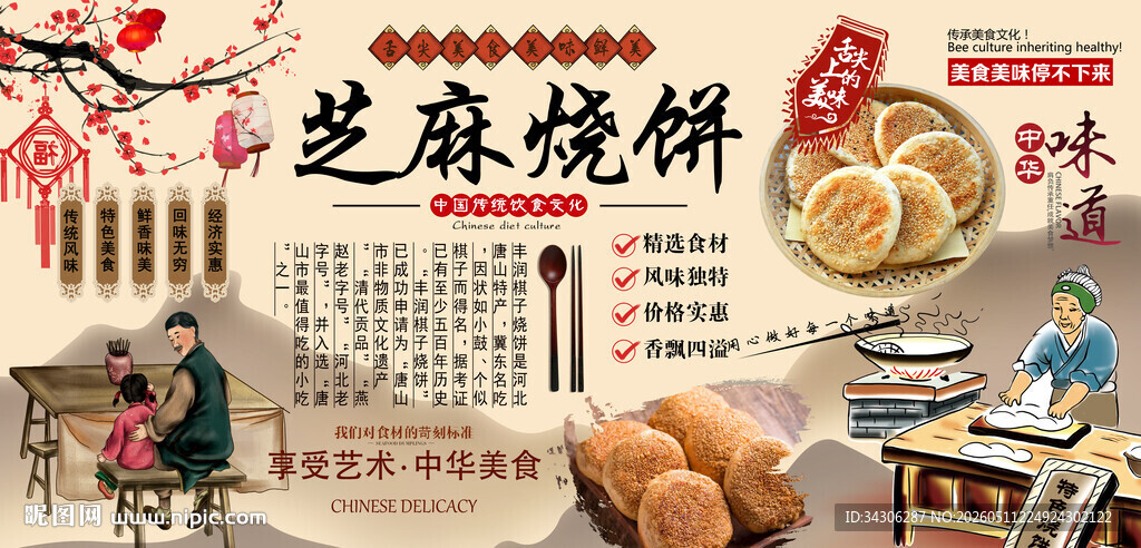 芝麻烧饼