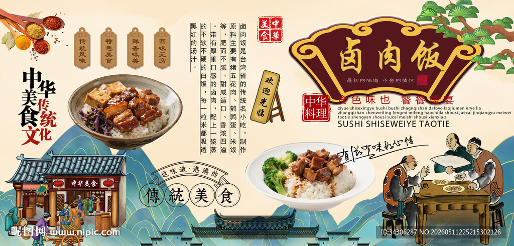 卤肉饭背景墙