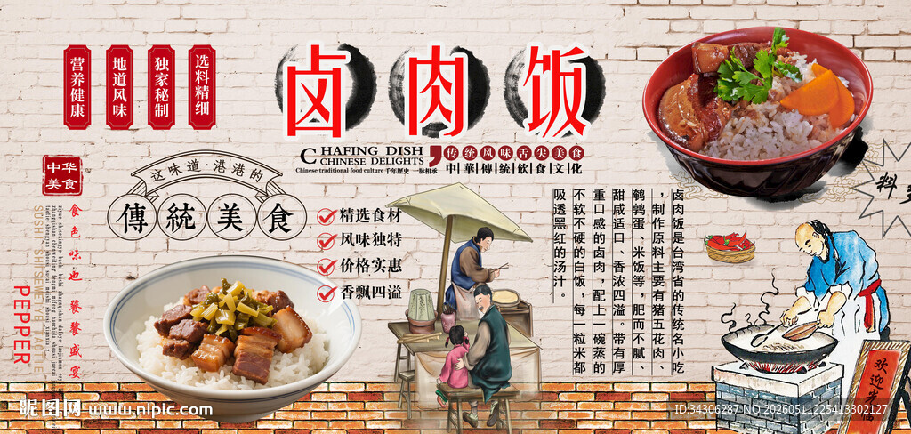 卤肉饭背景墙