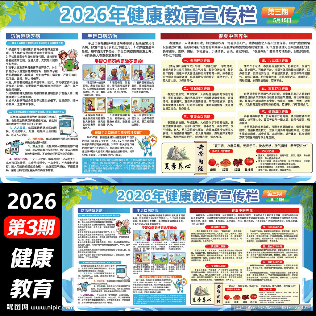 健康教育