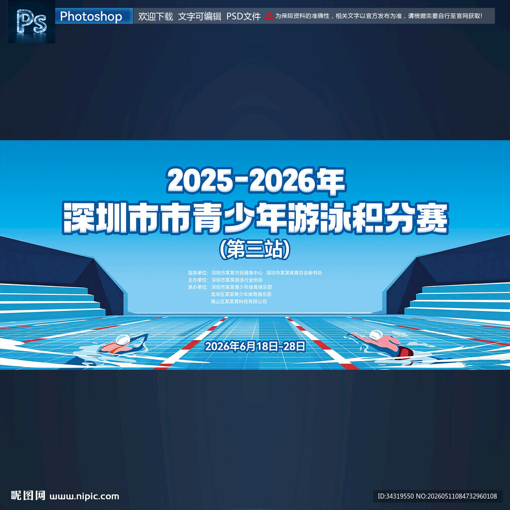 游泳比赛