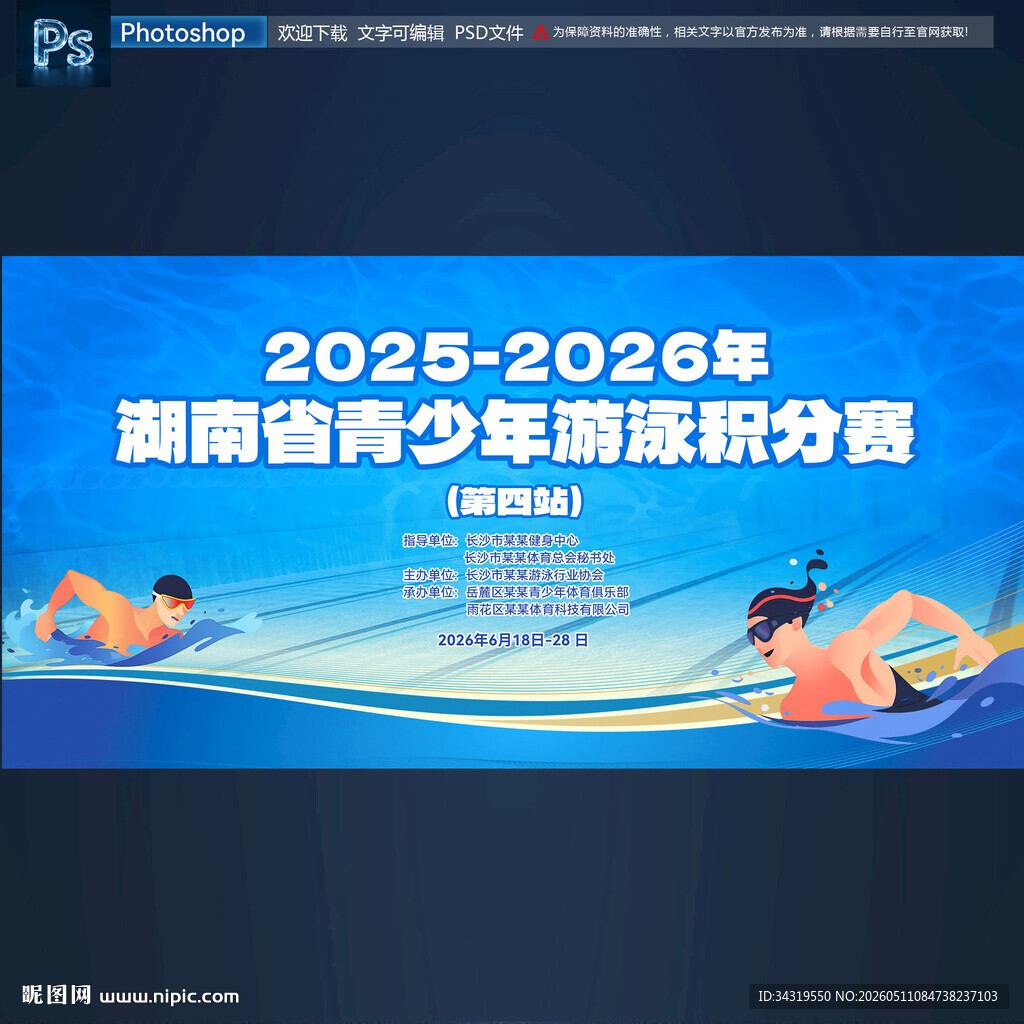 游泳积分赛