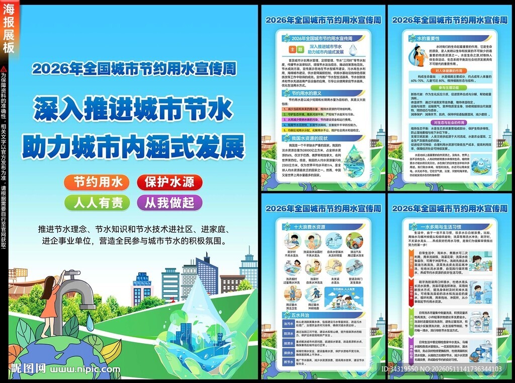 2026城市节约用水宣传周